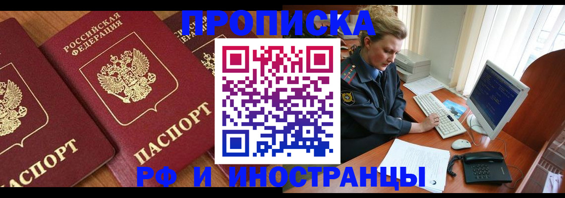 временная регистрация для школы в Острогожске