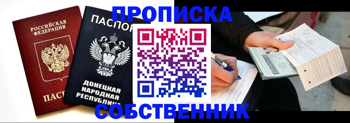 прописка штамп в Острогожске